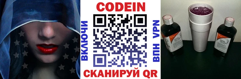 Кодеин напиток Lean (лин)  Купить закладки  Цивильск 